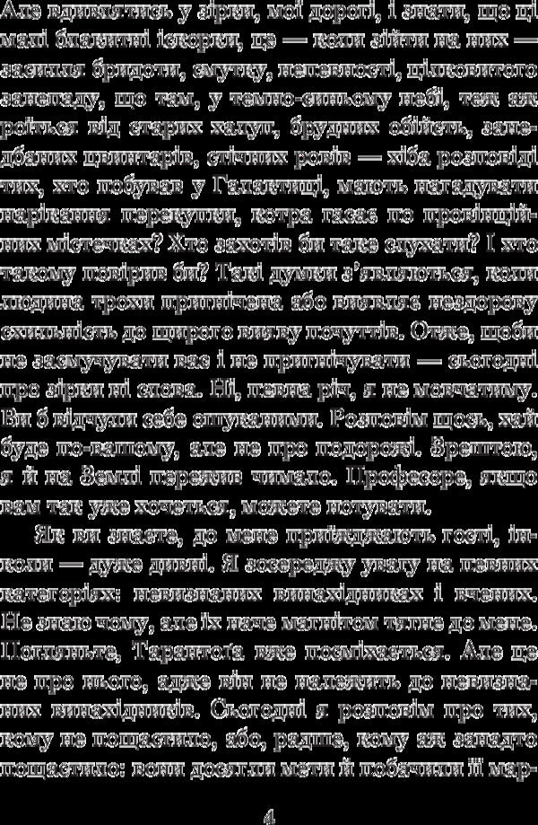 From the memoirs of Ion Tykhi / Зі спогадів Ійона Тихого Станислав Лем 978-966-10-4879-8-6