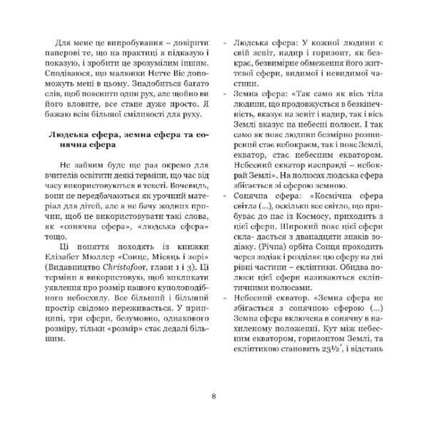 From the movement of stars to the movement of thoughts. Movement exercises for the era of astronomy in the 7th grade / Від руху зірок до руху думок. Рухливі вправи до епохи астрономії в 7 класі Луиза Кельдер 978-617-8192-09-9-6