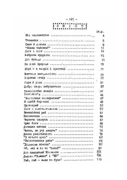 From the real world / З реального світу Любомир Забиренко 978-611-01-1970-2-6