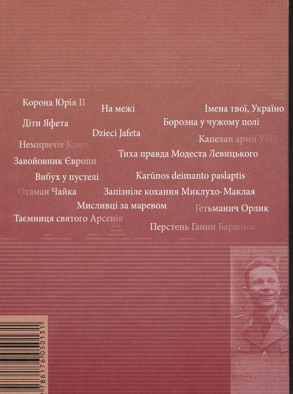 From the root of the strong. Guides of the heroes of Ivan Korsak's historical novels / Із кореня дужого. Путівцями героїв історичних романів Івана Корсака  978-617-605-013-1-2