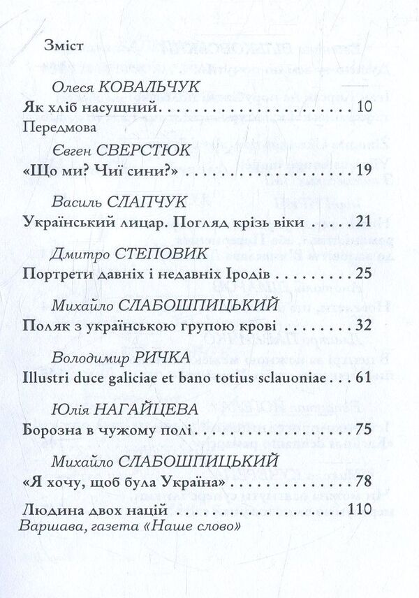 From the root of the strong. Guides of the heroes of Ivan Korsak's historical novels / Із кореня дужого. Путівцями героїв історичних романів Івана Корсака  978-617-605-013-1-3