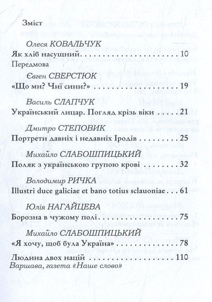 From the root of the strong. Guides of the heroes of Ivan Korsak's historical novels / Із кореня дужого. Путівцями героїв історичних романів Івана Корсака  978-617-605-013-1-3