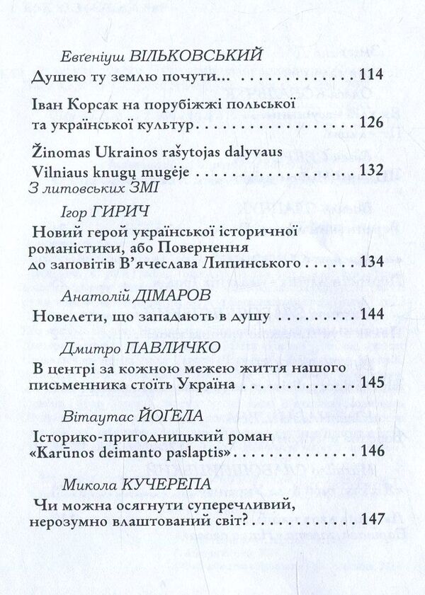 From the root of the strong. Guides of the heroes of Ivan Korsak's historical novels / Із кореня дужого. Путівцями героїв історичних романів Івана Корсака  978-617-605-013-1-4