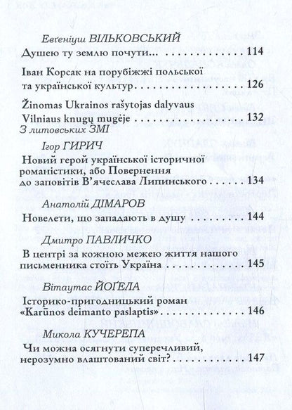 From the root of the strong. Guides of the heroes of Ivan Korsak's historical novels / Із кореня дужого. Путівцями героїв історичних романів Івана Корсака  978-617-605-013-1-4