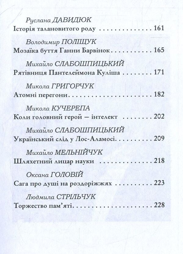 From the root of the strong. Guides of the heroes of Ivan Korsak's historical novels / Із кореня дужого. Путівцями героїв історичних романів Івана Корсака  978-617-605-013-1-5