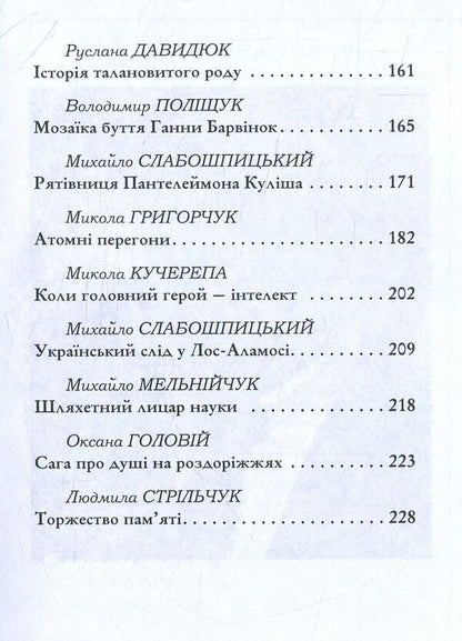From the root of the strong. Guides of the heroes of Ivan Korsak's historical novels / Із кореня дужого. Путівцями героїв історичних романів Івана Корсака  978-617-605-013-1-5