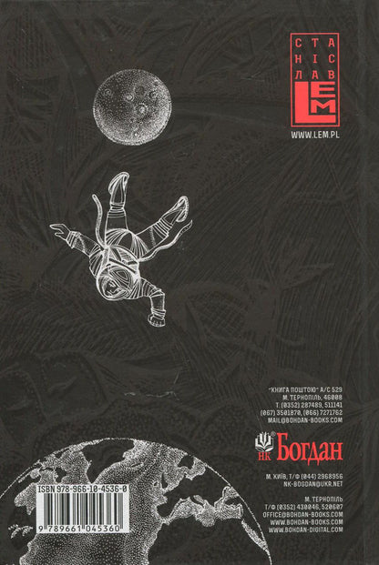 From the star diaries of Ion Tychy. From the memoirs of Ion Tykhi. Peace on Earth / Із зоряних щоденників Ійона Тихого. Зі спогадів Ійона Тихого. Мир на Землі Станислав Лем 978-966-10-4536-0, 978-966-10-4533-9-2