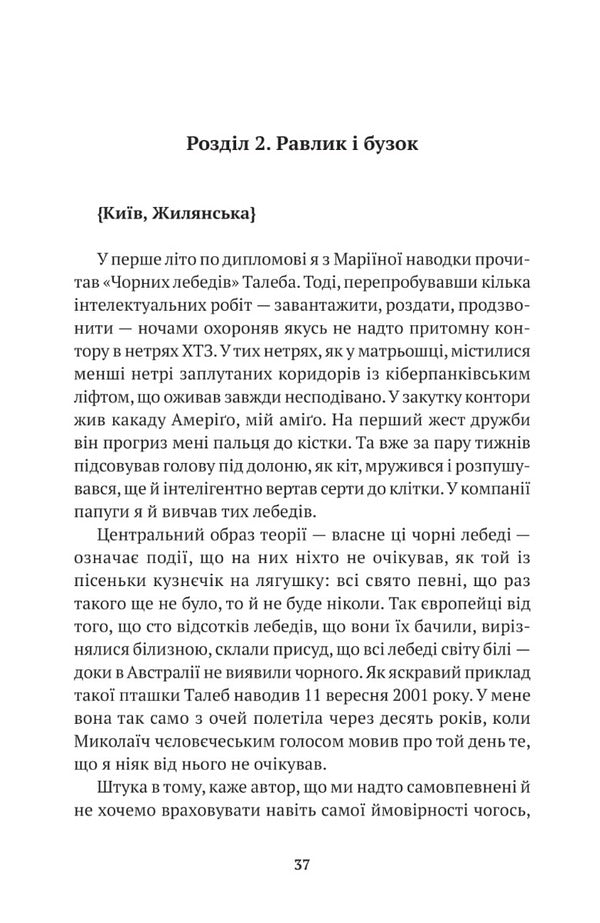 From the wasteland / Від пустки Юлия Шекет 9786177654994-2