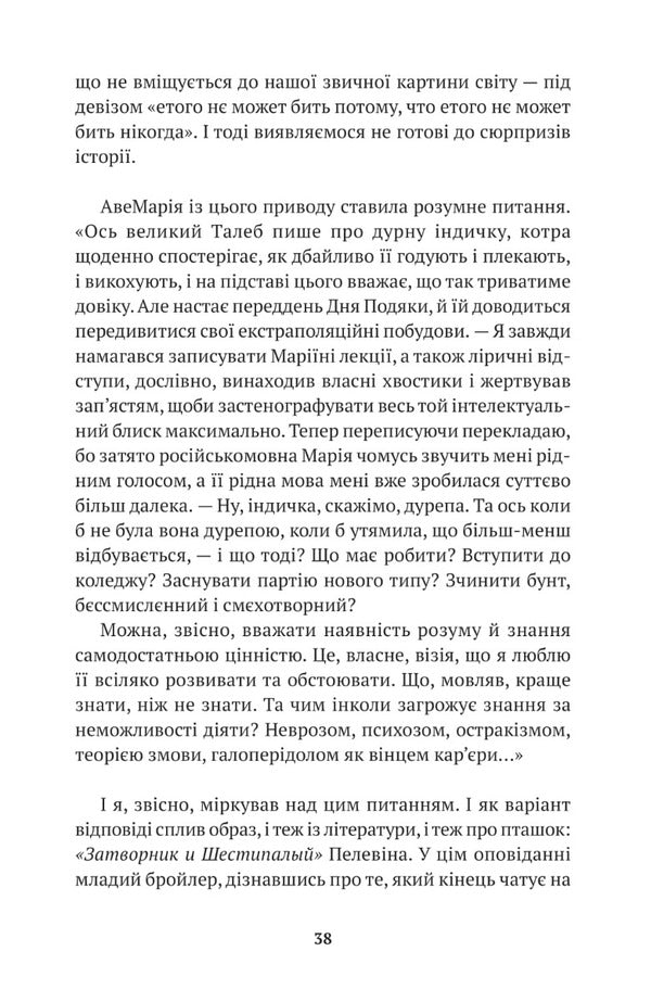 From the wasteland / Від пустки Юлия Шекет 9786177654994-3