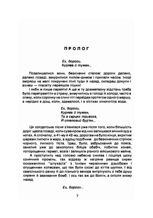 Front roads / Фронтові дороги Виталий Бендер 978-611-01-2095-1-4