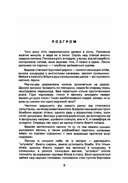 Front roads / Фронтові дороги Виталий Бендер 978-611-01-2095-1-6