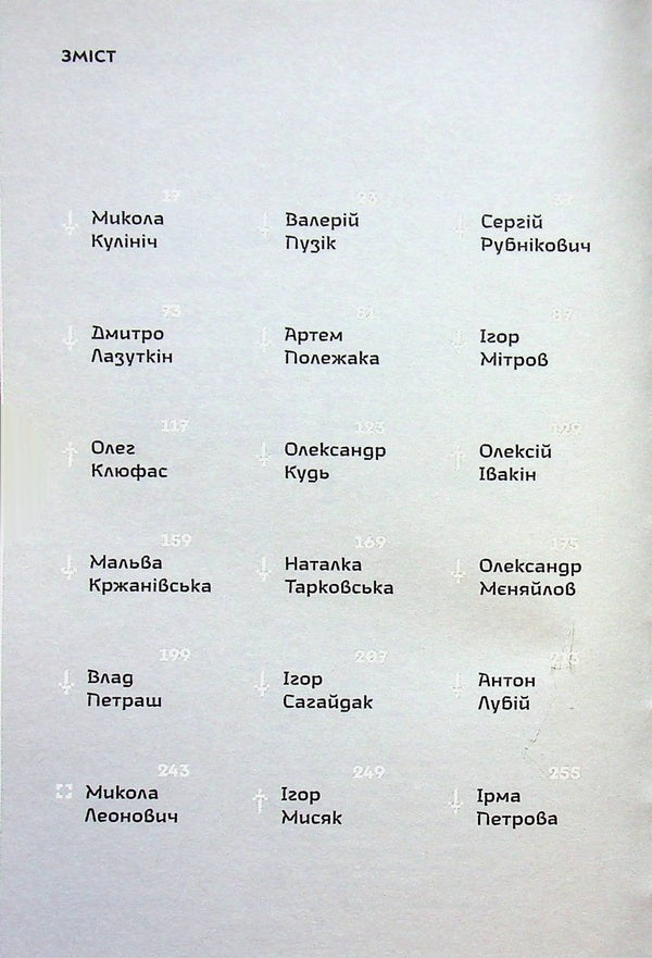 #Frontmen. Anthology of millennial poetry / #ФРОНТМЕНИ. Антологія мілітарної поезії  9786178056513-3