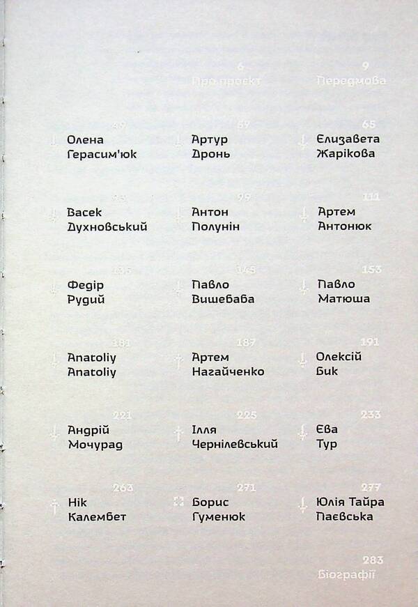 #Frontmen. Anthology of millennial poetry / #ФРОНТМЕНИ. Антологія мілітарної поезії  9786178056513-4