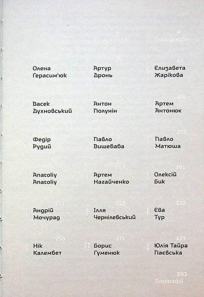 #Frontmen. Anthology of millennial poetry / #ФРОНТМЕНИ. Антологія мілітарної поезії  9786178056513-4