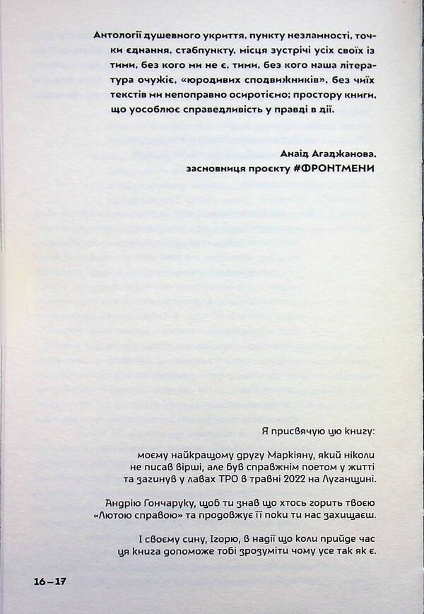 #Frontmen. Anthology of millennial poetry / #ФРОНТМЕНИ. Антологія мілітарної поезії  9786178056513-5