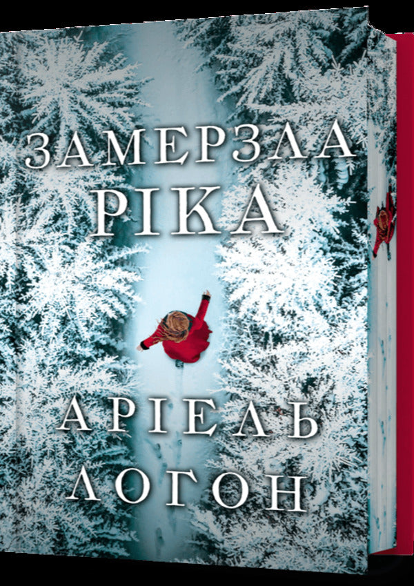 Frozen river. Limited edition / Замерзла ріка. Limited edition Ариэль Лаухон 978-617-523-377-1-1