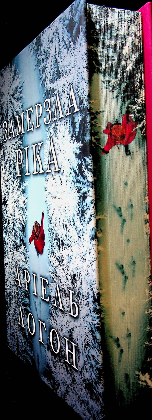 Frozen river. Limited edition / Замерзла ріка. Limited edition Ариэль Лаухон 978-617-523-377-1-4