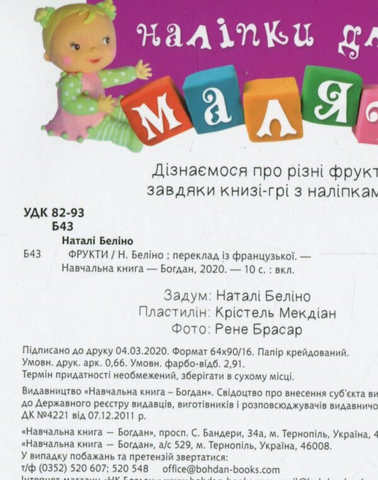Fruits / Фрукти Emily Beaumont, Natalie Belino / Емілі Бомон, Наталі Беліно 9789661061902-2