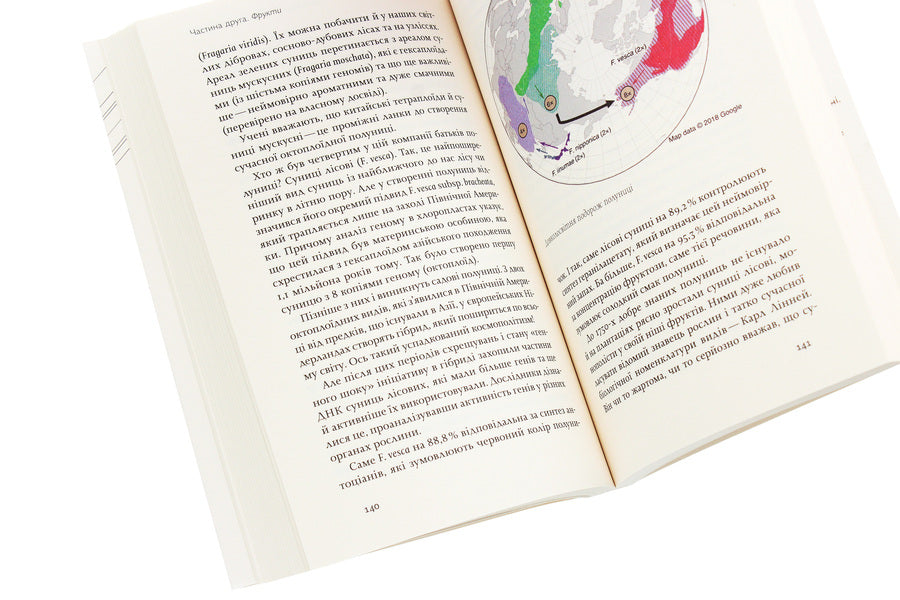 Fruits Against Vegetables. Why Watermelon Is Not A Berry But A Tomato Is A Fruit / Фрукти проти овочів. Чому кавун — не ягода, а томат — це фрукт Alexei Kovalenko / Олексій Ковальенко 9786177960064-6