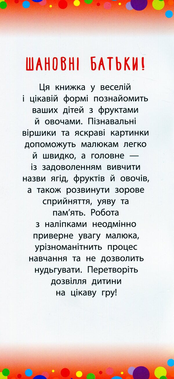Fruits And Vegetables / Фрукти й овочі Julia Sykora / Юлія Сікора 9789662846430-3