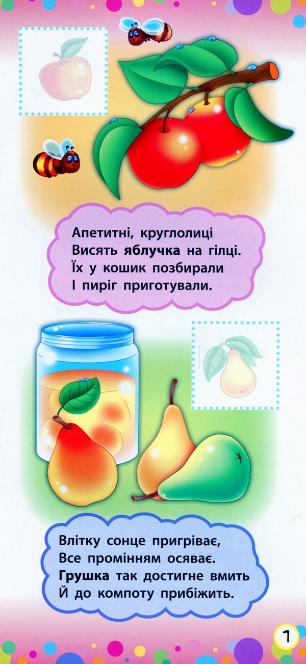 Fruits And Vegetables / Фрукти й овочі Julia Sykora / Юлія Сікора 9789662846430-4