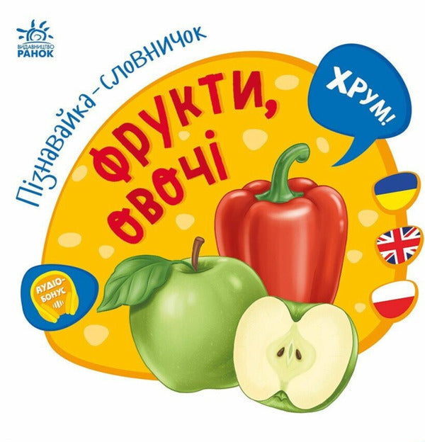 Fruits, Vegetables - Фрукти, овоч - Author not specified 9786178921293-1