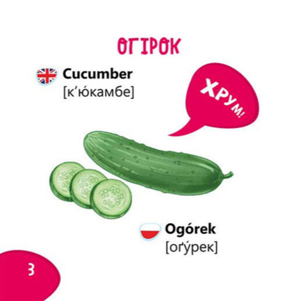 Fruits, Vegetables - Фрукти, овоч - Author not specified 9786178921293-4