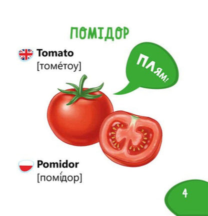 Fruits, Vegetables - Фрукти, овоч - Author not specified 9786178921293-5