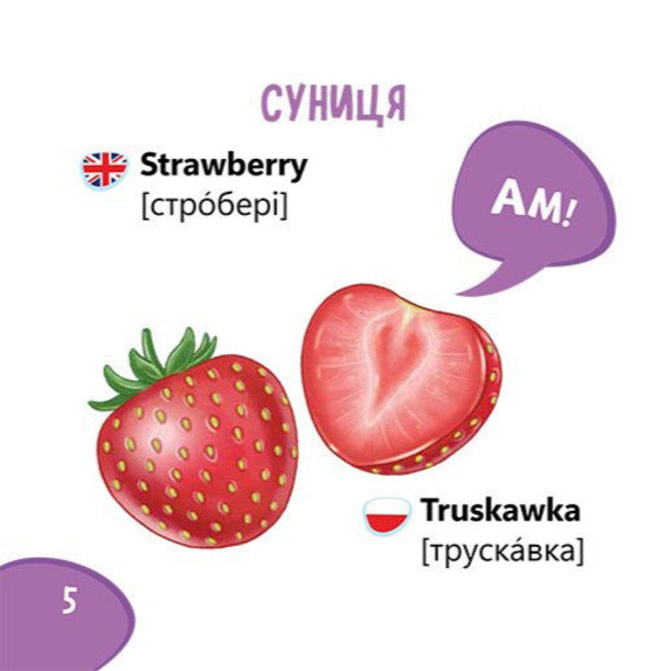 Fruits, Vegetables - Фрукти, овоч - Author not specified 9786178921293-6