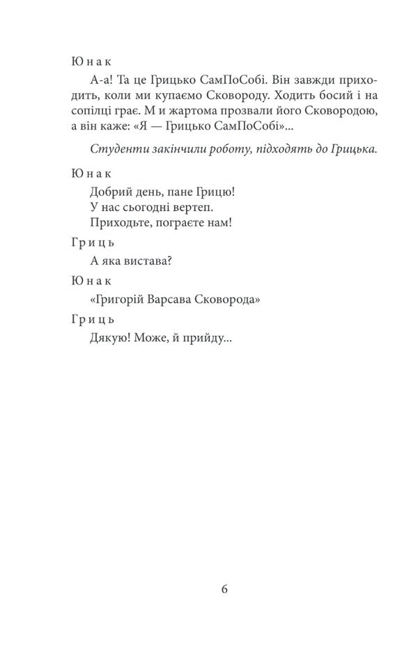 Frying pan. Biographical works of art / Сковорода. Біографічні художні твори Иван Драч, Юрий Мушкетик 978-617-551-073-5-4