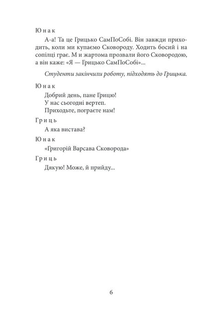Frying pan. Biographical works of art / Сковорода. Біографічні художні твори Иван Драч, Юрий Мушкетик 978-617-551-073-5-4