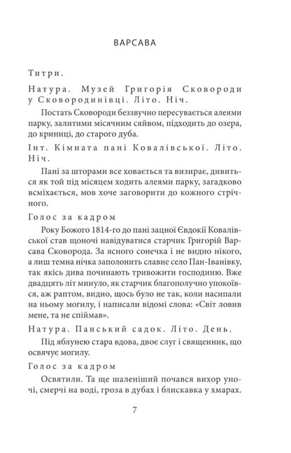 Frying pan. Biographical works of art / Сковорода. Біографічні художні твори Иван Драч, Юрий Мушкетик 978-617-551-073-5-5