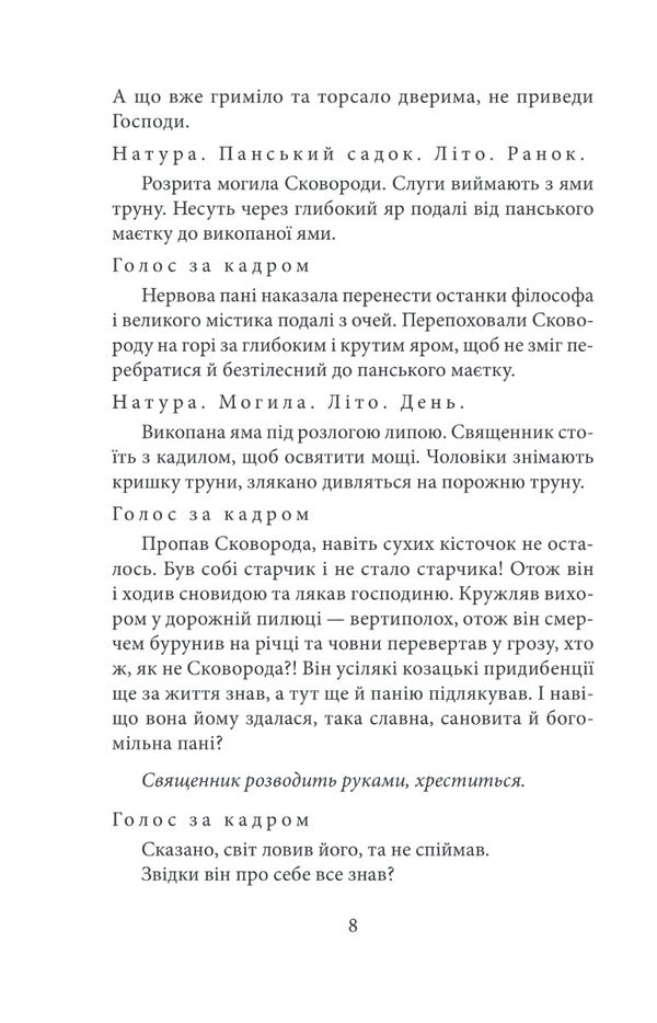 Frying pan. Biographical works of art / Сковорода. Біографічні художні твори Иван Драч, Юрий Мушкетик 978-617-551-073-5-6