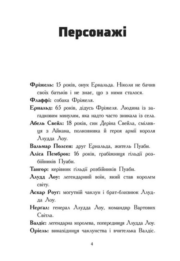 Fryzel And Flaffy (A Set Of 2 Books) / Фріжель і Флаффі (комплект із 2-х книг) Nicolas Digrt / Ніколас Дігуарт 9786170994233,9786170994240-4