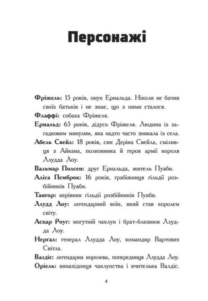 Fryzel And Flaffy (A Set Of 2 Books) / Фріжель і Флаффі (комплект із 2-х книг) Nicolas Digrt / Ніколас Дігуарт 9786170994233,9786170994240-4