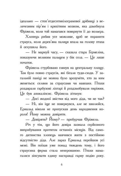 Fryzel And Flaffy (A Set Of 2 Books) / Фріжель і Флаффі (комплект із 2-х книг) Nicolas Digrt / Ніколас Дігуарт 9786170994233,9786170994240-6