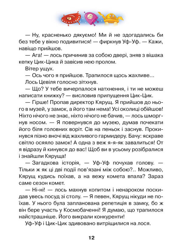 Fu-Fu And Pussy. From The Ground To Yalmez Inazad / Фу-Фу та Киць-Киць. Із Землі на Ялмез і назад Katya shake, Katya Matyushkina / Катя Шавовітая, Катя Меттешіна 9789669176974-5