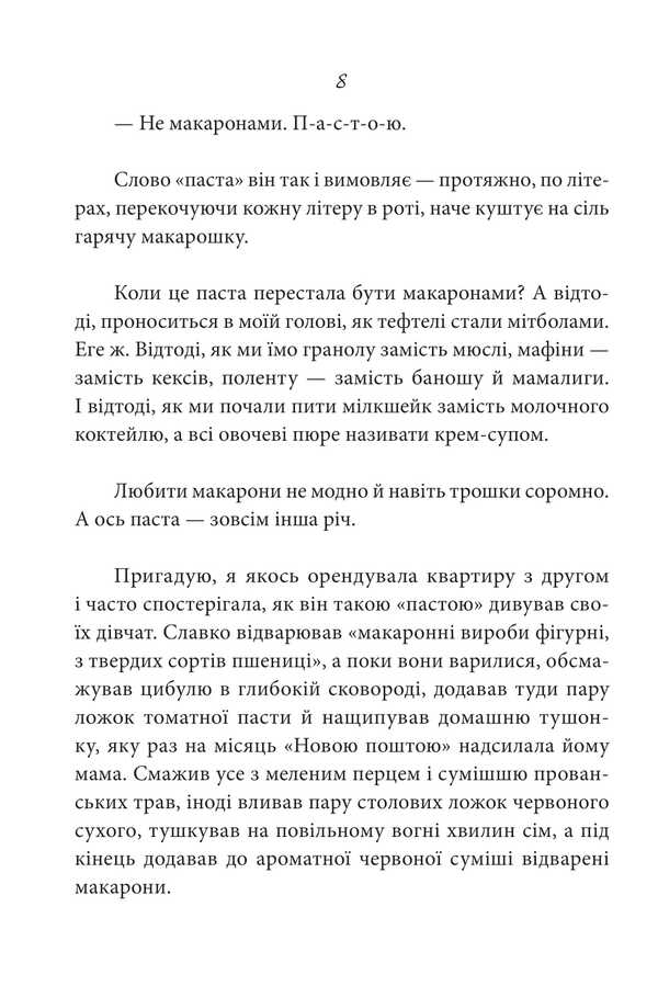 Fudporno / Фудпорно Maria Serdyuk / Мария Сердюк 9786178493530-4