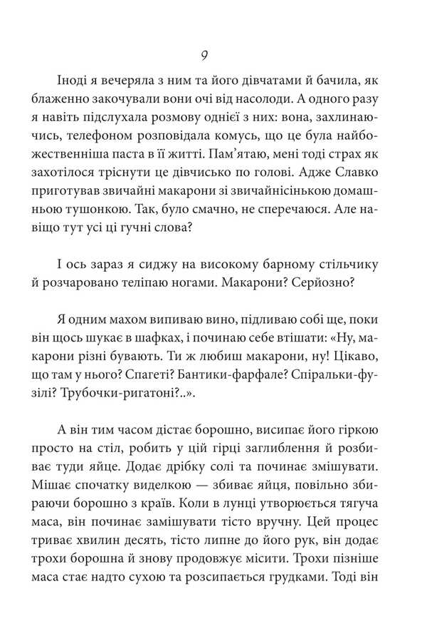 Fudporno / Фудпорно Maria Serdyuk / Мария Сердюк 9786178493530-5