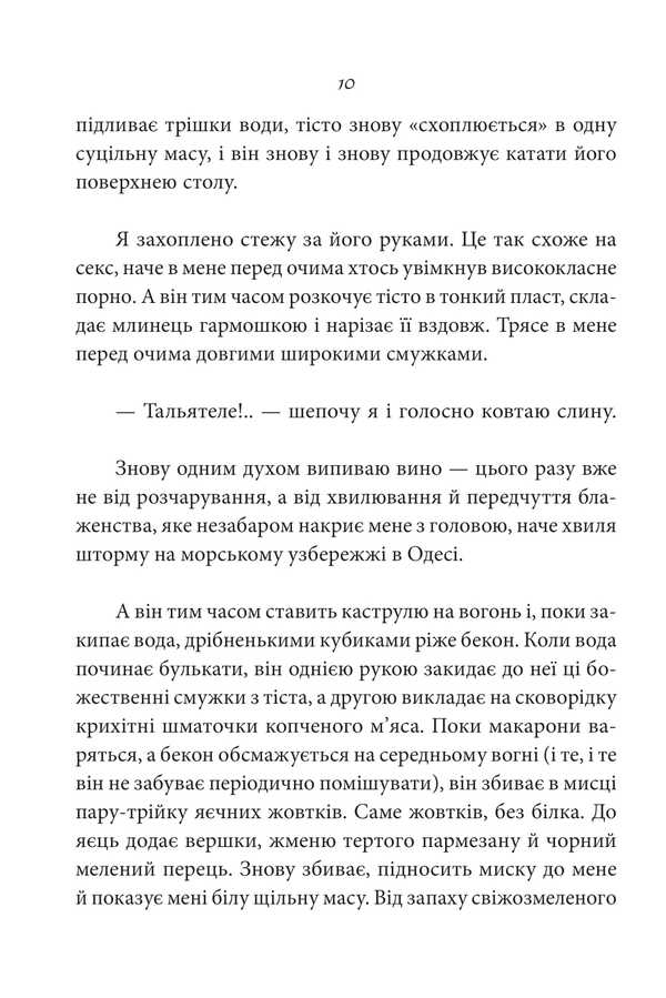 Fudporno / Фудпорно Maria Serdyuk / Мария Сердюк 9786178493530-6