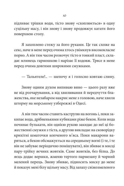 Fudporno / Фудпорно Maria Serdyuk / Мария Сердюк 9786178493530-6