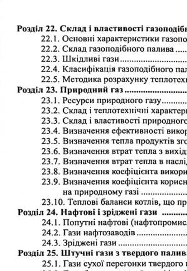 Fuel and energy complex with economic rationale and design elements. Study guide / Паливно-енергетичний комплекс з економічним обґрунтуванням і елементами проектування. Навчальний посібник Н. Ткаченко, В.Кулинченко 978-617-566-429-2-5