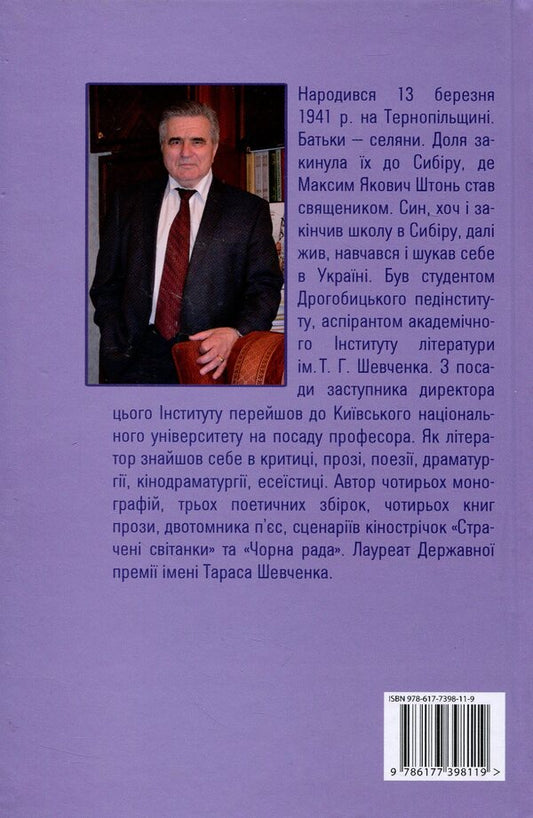 Fugitive / Утікач Григорий Штонь 978-617-7398-11-9-2