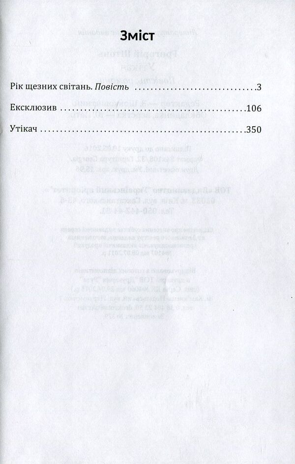 Fugitive / Утікач Григорий Штонь 978-617-7398-11-9-3