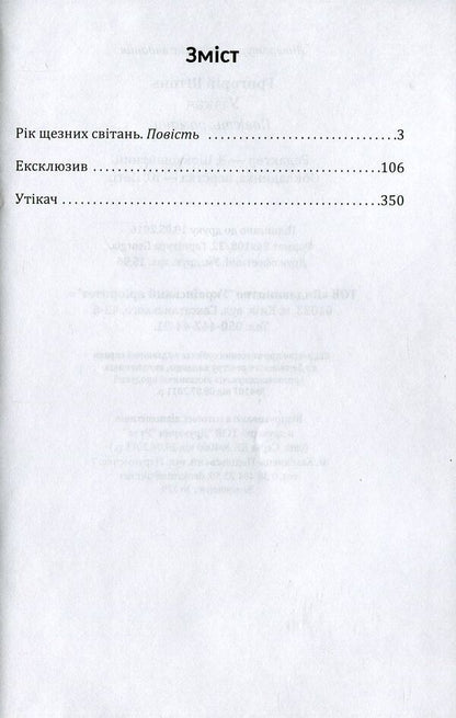 Fugitive / Утікач Григорий Штонь 978-617-7398-11-9-3