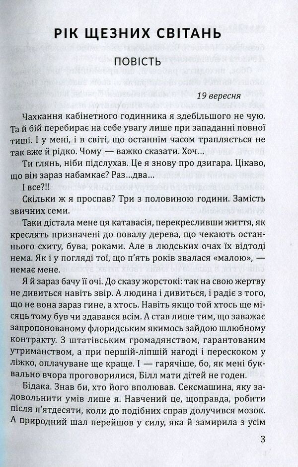 Fugitive / Утікач Григорий Штонь 978-617-7398-11-9-4