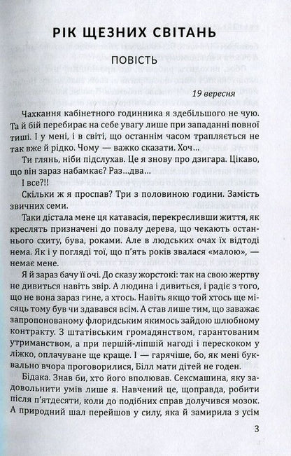 Fugitive / Утікач Григорий Штонь 978-617-7398-11-9-4