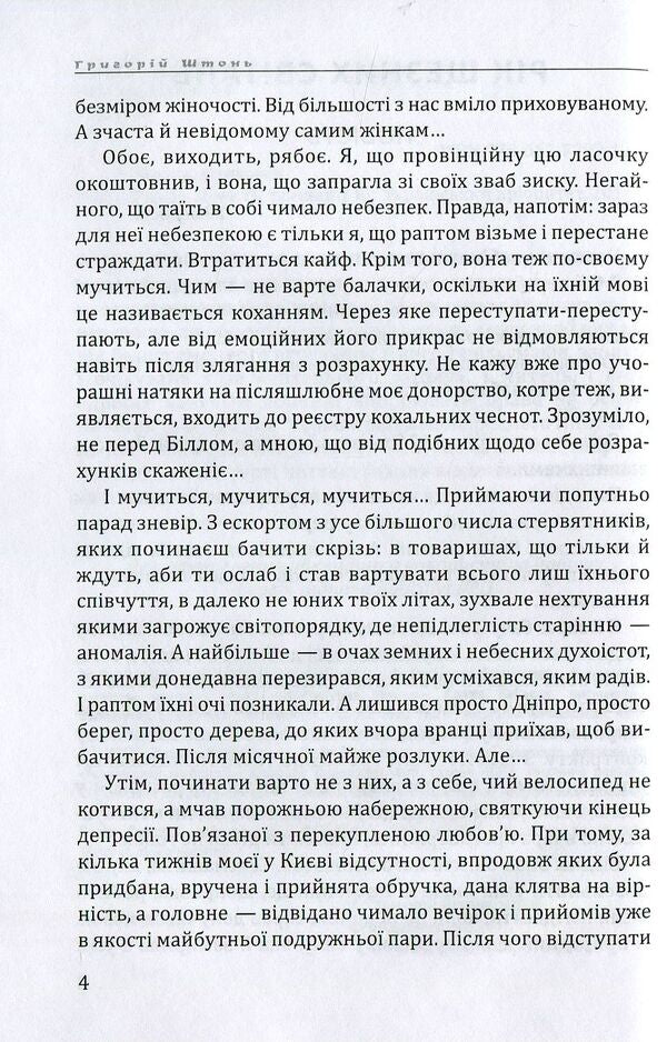 Fugitive / Утікач Григорий Штонь 978-617-7398-11-9-5