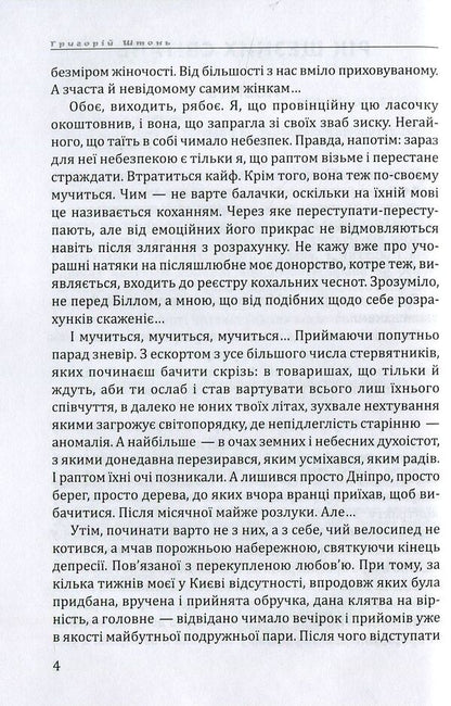 Fugitive / Утікач Григорий Штонь 978-617-7398-11-9-5