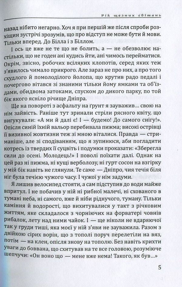 Fugitive / Утікач Григорий Штонь 978-617-7398-11-9-6